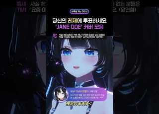  7인 7색 JANE DOE 커버 모음 체인소맨