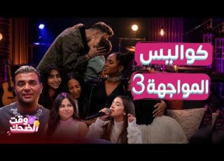 ذا فويس كيدز4 كواليس المواجهة الأخيرة كواليس فريقي رامي وشامي كان مفاجىء لما حدث على المسرح