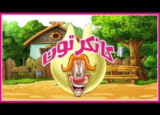 كانكرتون CanCartoon MR ZX
