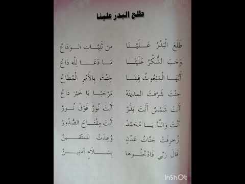 طلع البدر Tala3a Al Badr Anachid Nasheed شعر Arabic Algerie عربية الجزائر Algeria Enfants