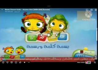  Basma Channel Arabic Airplane Ident 2008 2026 Fanmade