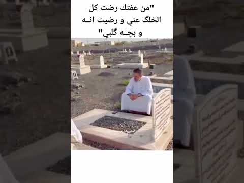 ملا باسم الكربلائي كاعد على قبر ابنه فيديو يكسر قلب