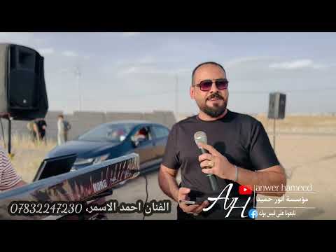 الحب راح بزمانو جديد2024 الفنان احمد الاسمر عزف عبدالله الادريسي