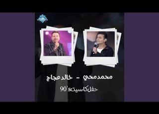 Ta3alaly Live