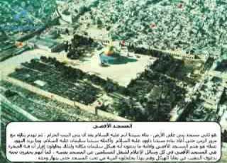  المسجد الأقصى ALAQSA MOSQUEE أذن يا بلال فوق الأقصى