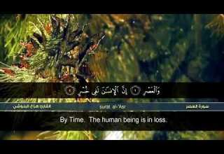 سورة العصر الشيخ هزاع البلوشي تلاوة رائعة