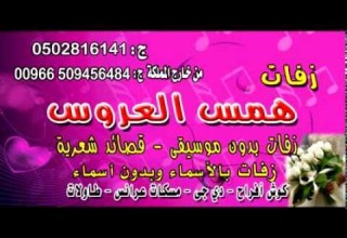 زفه فيصل الراشد باسم عبد العزيز بدون موسيقى 0502816141