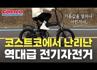 Costco Has Crossed The Line A Sharpened Electric Bike The Vroomi Combo A New 2024 Electric Bik