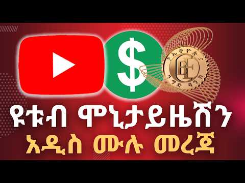 How To Monetize Your YouTube Channel In 2025 In Ethiopia Abugida Media Ethiopian Youtubers