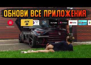 Обнови все приложения на СМАРТ ТВ Google TV Android TV боксах легко и просто в 2026