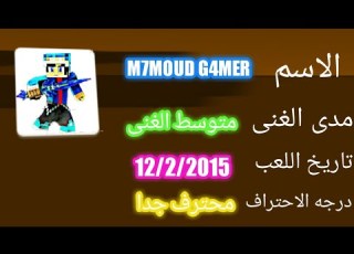 كيف تصنع بطاقه شخصيه خاصه بيك فى لعبه ماينكرافت محمود جيمر M7MOUD G4MER