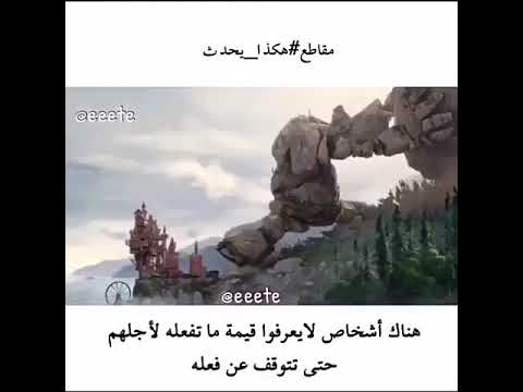 هناك أشخاص لايعرفون قيمه ماتفعله لاجلهم هناك أشخاص لايعرفون قيمه ماتفعله لاجلهم