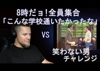  外国人が 8時だョ 全員集合 こんな学校通いたかったな コントを見てリアクションする 海外の反応 きしむ椅子チャンネル