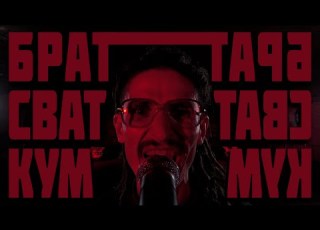  Розтин Душі Кум Сват Брат Олександр Назарець