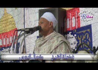  كلمة الشيخ كمال البدرى الذكرى السنوية على فقيدعائلة الدح بنى حميل البلينا المرحوم خالد محمد محمود