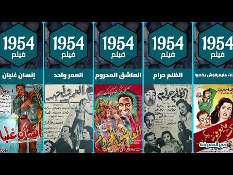 جميع افلام اسماعيل يس من 1939 حتي 1972 افلام اسماعيل يس ترتيب افلام اسماعيل يس حجر المعرفة