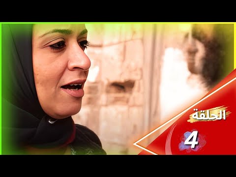 المسلسل الجرئ حارة امين العشاري اخراج فادي نور الحلقة الرابعة