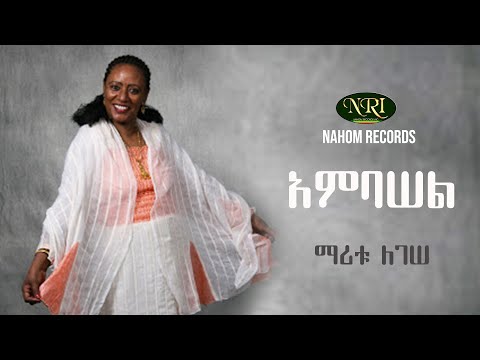 Maritu Legesse Ambasel ማሪቱ ለገሠ አምባሠል Ethiopian Music Maritu Legesse Ambasel ማሪቱ ለገሠ አምባሠል Ethiopian Music
