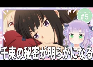  同時視聴 第5話 リコリス リコイル 姫乃えこぴ