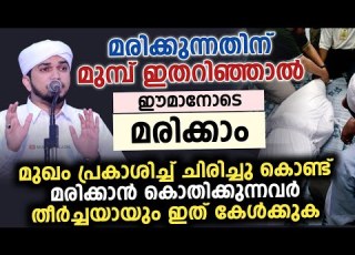  മര ക ക ന നത ന മ മ പ ഇതറ ഞ ഞ ൽ ഈമ ന ട മര ക ക Anas Amani Pushpakiri