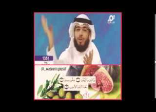 سورة التين وسيم يوسف