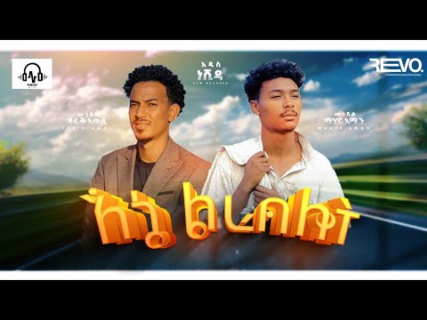 አዲስ ነሺዳ በ ማሂር እና በቶፊቅ እኔው ልራብሎት New Neshida Mahir Tofik