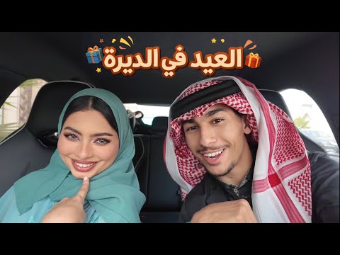 فعاليات العيد في الديرة