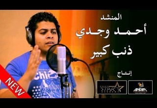 Ahmed Wagdi Zanb Keber أحمد وجدي ذنب كبير Start Academy