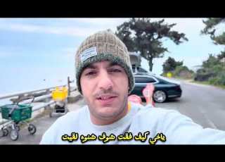 الوجه الخفي لكوريا قصة نضال و كفاح الصيادة العجوز