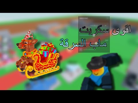 اقوى سكربت ماب السرقة Steal A Brainrot يخليك تختفي بدون مفتاح