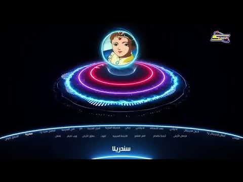 اروع اغاني سبيستون الجزء 1