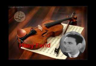 صـولو الكمـان فى مقدمة ليلة حب لأم كلثوم