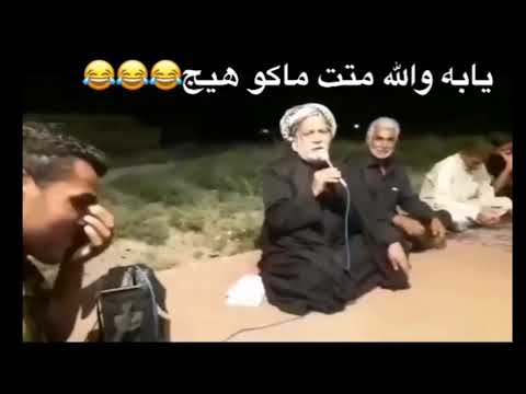 يابه والله متت ماكو هيج يضحك ع الشيخ يمكن آخر مره يقرأ هذا الحجي يابه والله متت ماكو هيج يضحك ع الشيخ يمكن آخر مره يقرأ هذا الحجي