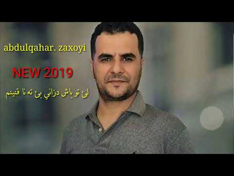 نيوترين ستران عبدالقهار زاخولي لئ ته باش دزاني