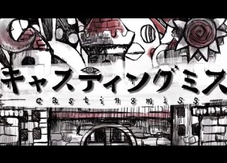  UTAUカバー ゲキヤク キャスティングミス ウォルピスカーター ユリイ カノン
