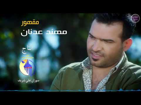 مهند عدنان عضيت أصبعي مقهور