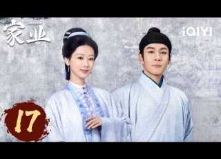  Multi FULL The Heir 家业 EP17 A Legacy Begins Yang Zi Han Dongjun Join Forces IQIYI