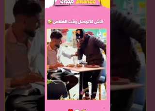 داك صحبك لمدوزهاش عليه