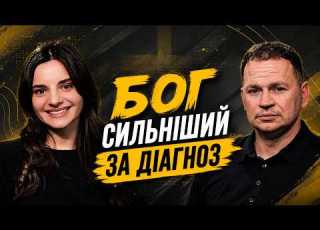  КОЛИ ВСІ ВІДВЕРНУЛИСЯ ШЛЯХ ДО СВОБОДИ Інтерв ю Time