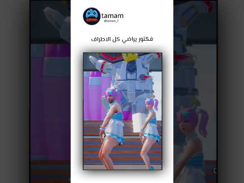 فيكتور