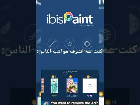 لاحظت شي بل برنامج ايبيس باينت م ليه