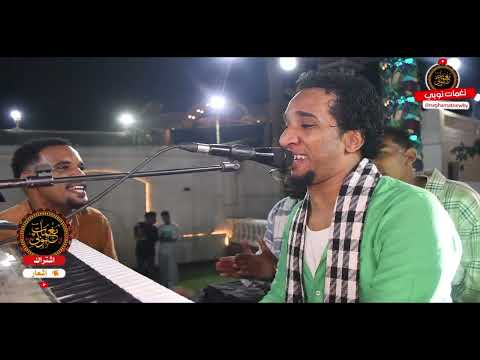 جديد أغنية نبض قلبنااا حمو اسماعيل New 2025 حصريا على قناة نغمات نوبي 2025 جديد أغنية نبض قلبنااا حمو اسماعيل New 2025 حصريا على قناة نغمات نوبي 2025