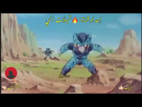 شيلات دراغون بول غوهان ضد سيل حمااااس موت غوكو
