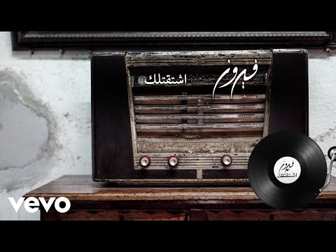 Fairuz Ishtaktellak Lyric Video