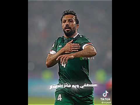 اغنيه المنتخب العراقي ايمن من يشوت يسجل هدفين
