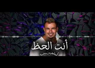انت الحظ عمر دياب ديجي ريم جديد وبدقة عالية2024