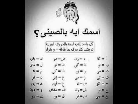 اسمك بالصيني