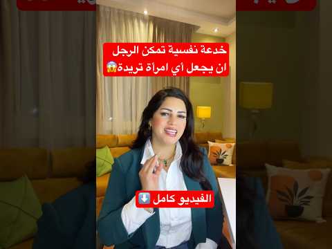 How To Make A Woman Want You