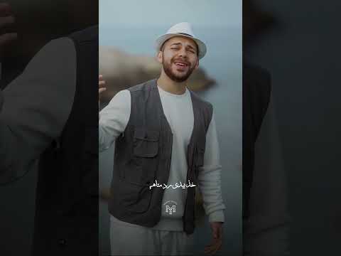 إلهي خد بيدي رد متاهي محمد يوسف جديد إلهي خد بيدي رد متاهي محمد يوسف جديد