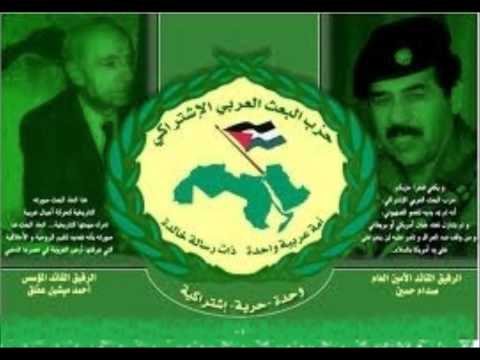 نشيد حزب البعث العربي الإشتراكي